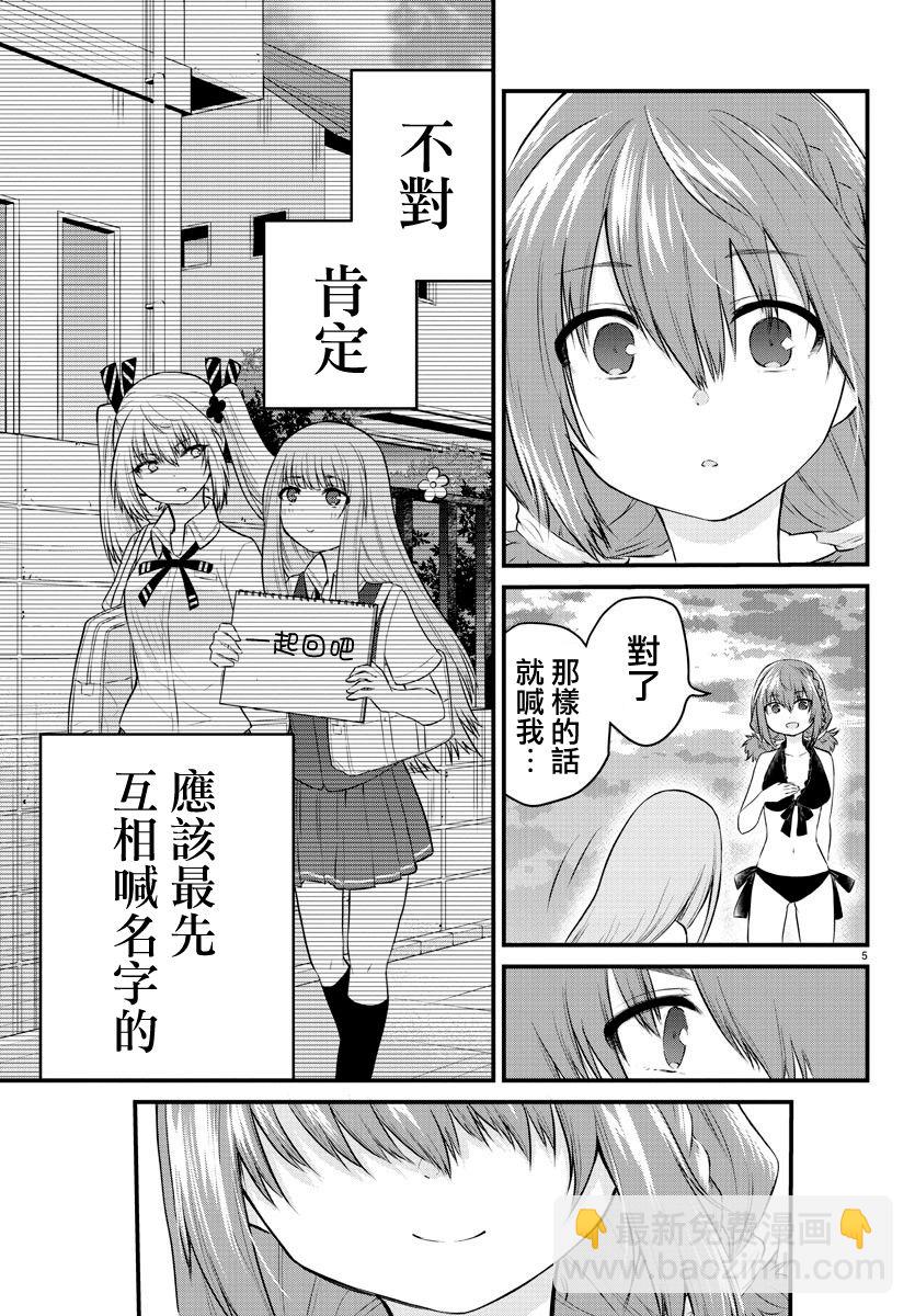 《失声少女的女友温柔过了头》20话 第5页