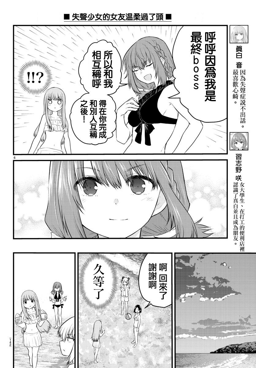 《失声少女的女友温柔过了头》20话 第6页