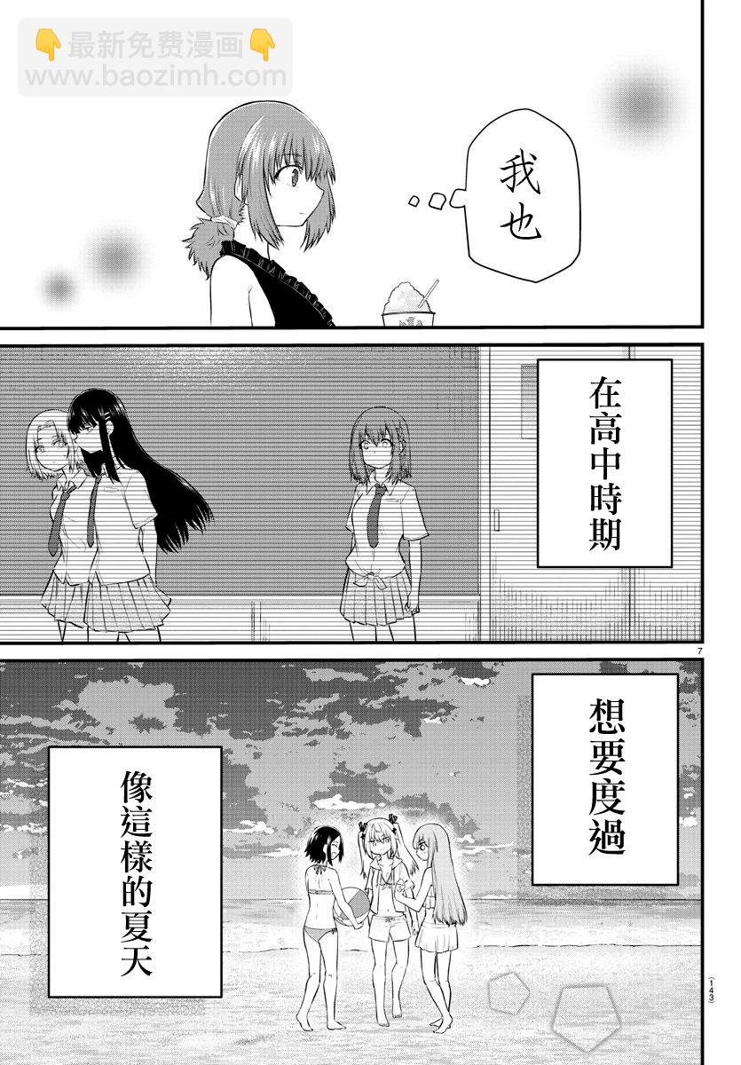 《失声少女的女友温柔过了头》20话 第7页