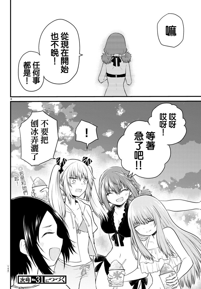 《失声少女的女友温柔过了头》20话 第8页