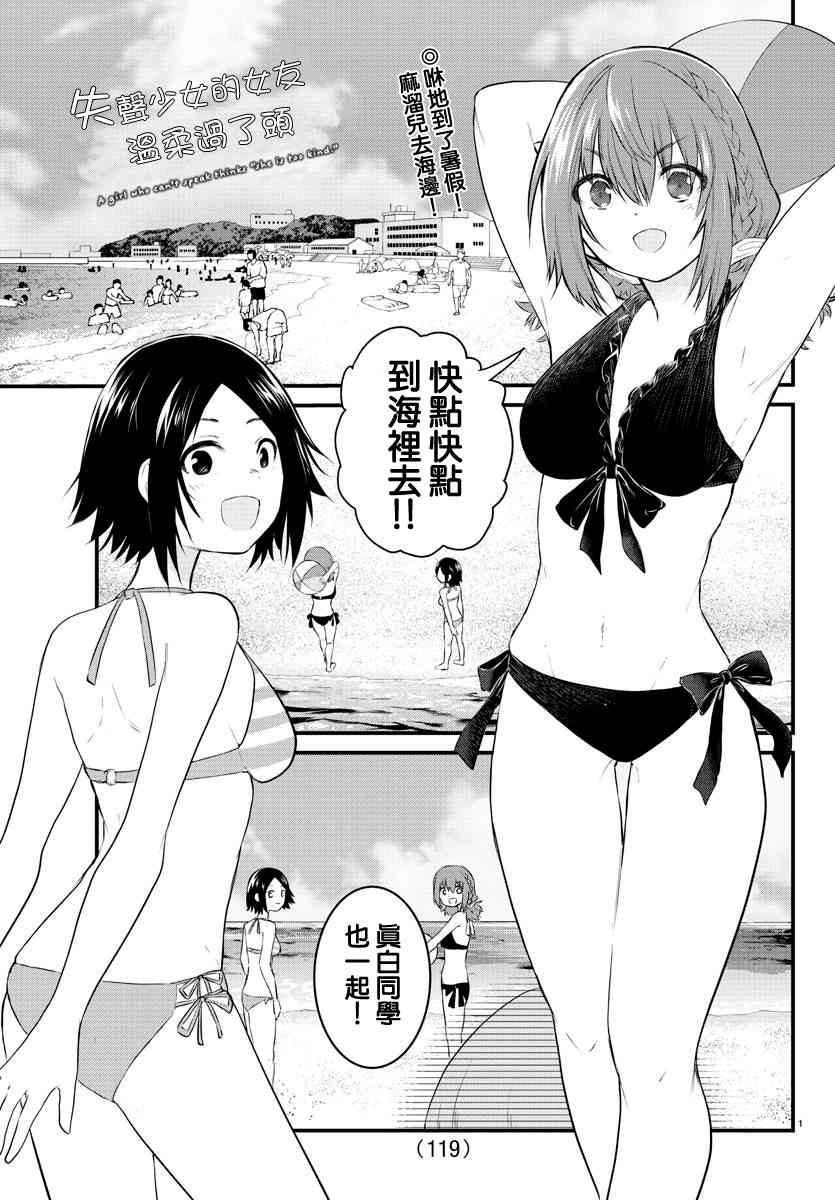 《失声少女的女友温柔过了头》18话 第1页