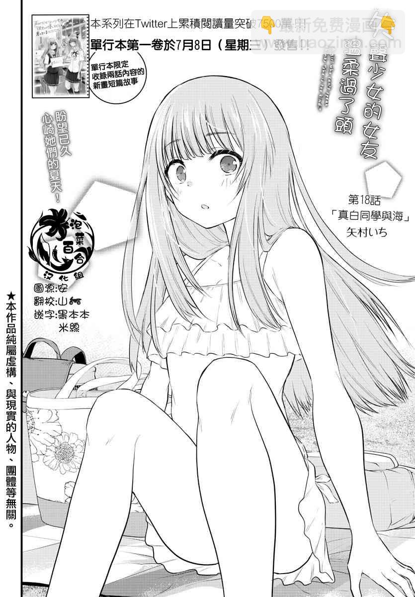 《失声少女的女友温柔过了头》18话 第2页
