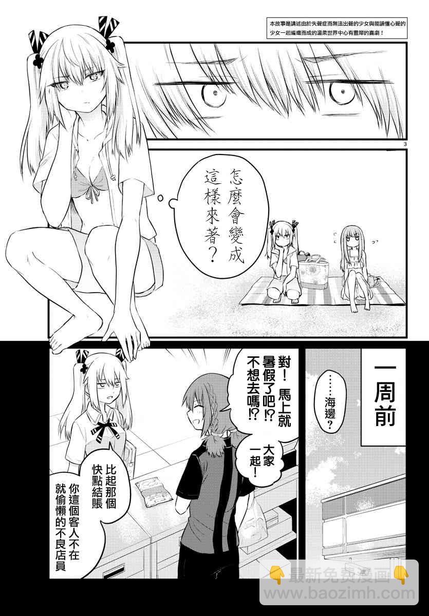 《失声少女的女友温柔过了头》18话 第3页