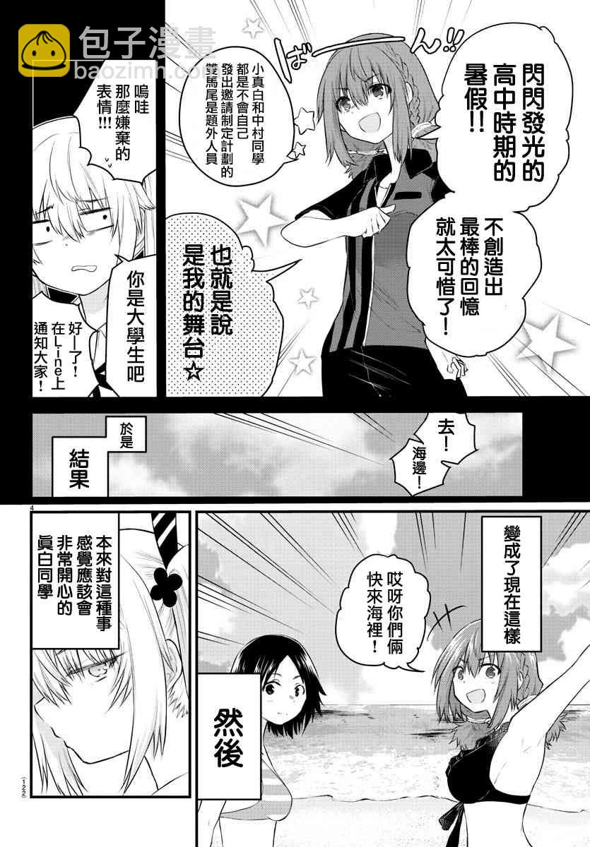 《失声少女的女友温柔过了头》18话 第4页
