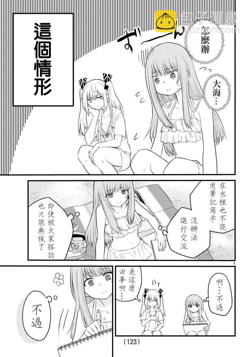 《失声少女的女友温柔过了头》18话 第5页