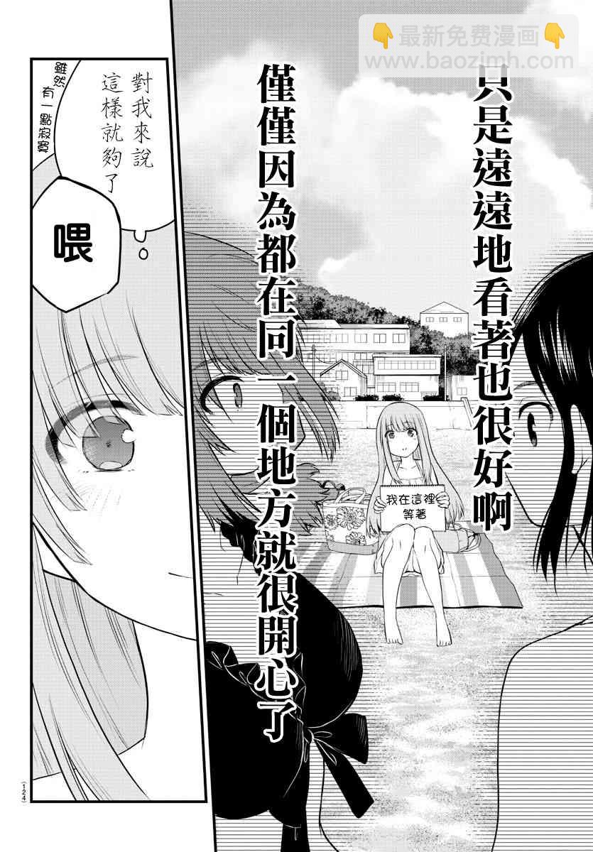 《失声少女的女友温柔过了头》18话 第6页