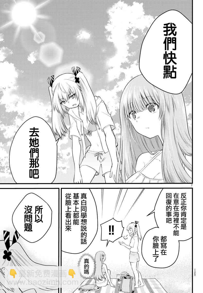 《失声少女的女友温柔过了头》18话 第7页