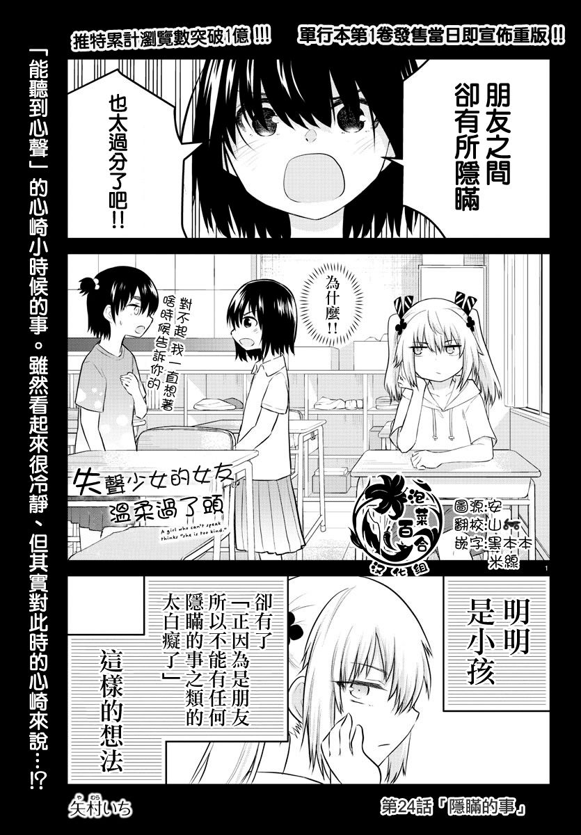 《失声少女的女友温柔过了头》24话 第1页