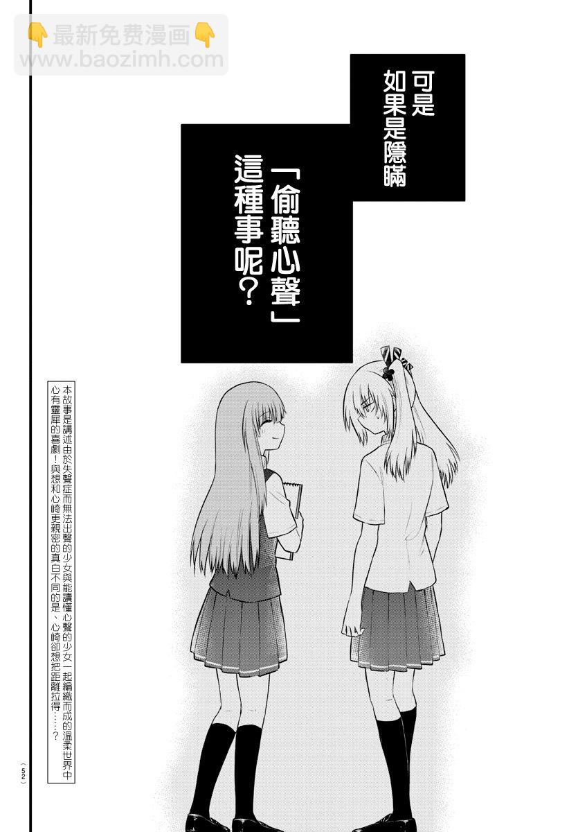 《失声少女的女友温柔过了头》24话 第2页