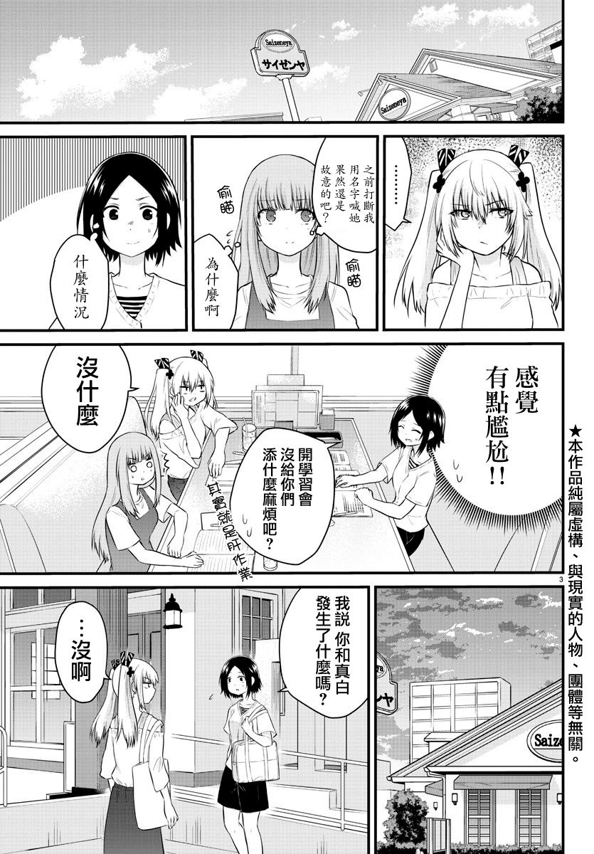 《失声少女的女友温柔过了头》24话 第3页