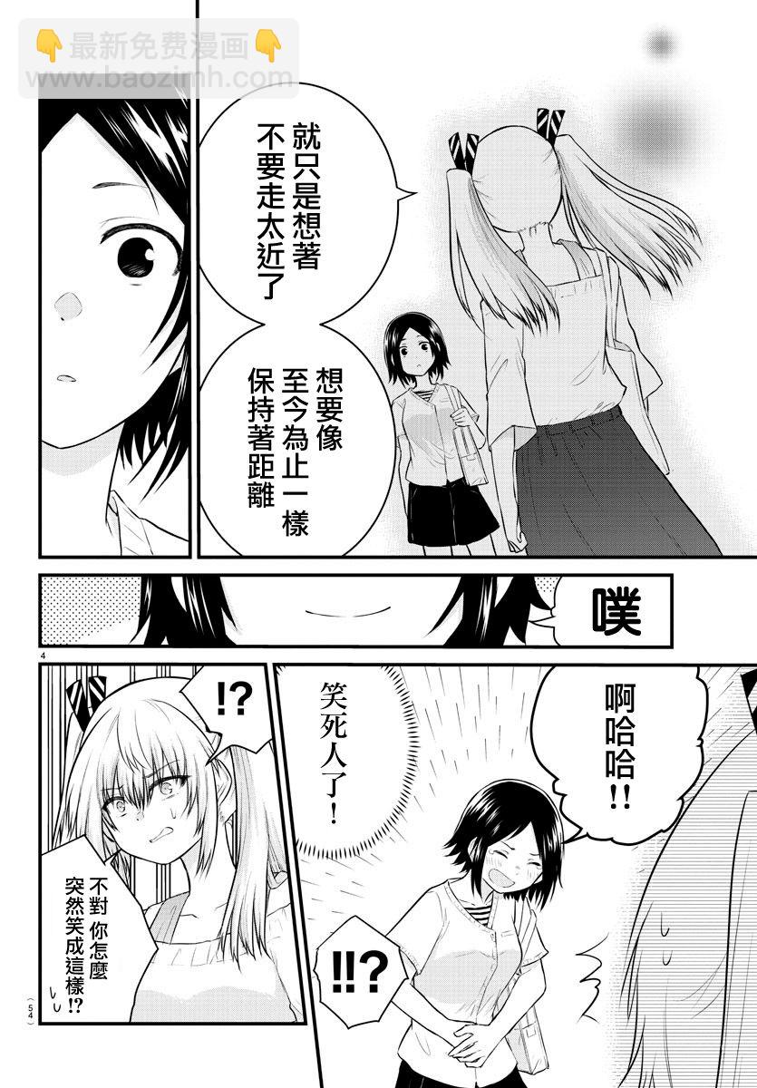 《失声少女的女友温柔过了头》24话 第4页