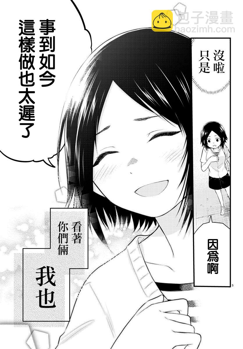 《失声少女的女友温柔过了头》24话 第5页