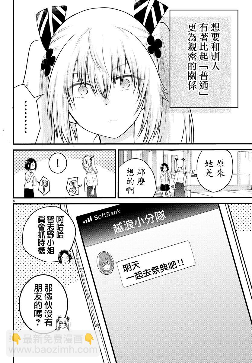 《失声少女的女友温柔过了头》24话 第6页