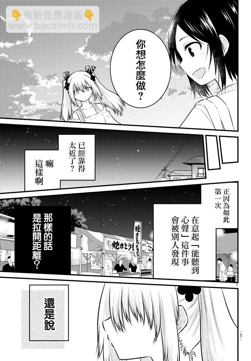 《失声少女的女友温柔过了头》24话 第7页