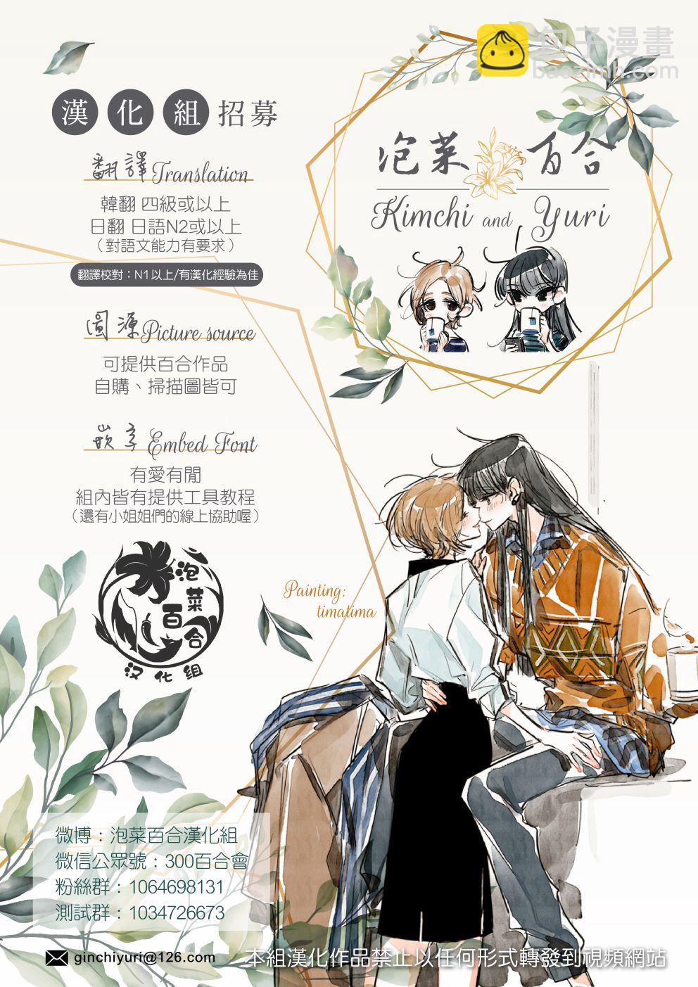 《失声少女的女友温柔过了头》24话 第9页