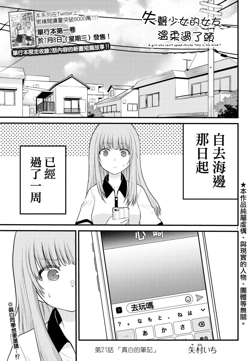 《失声少女的女友温柔过了头》21话 第1页