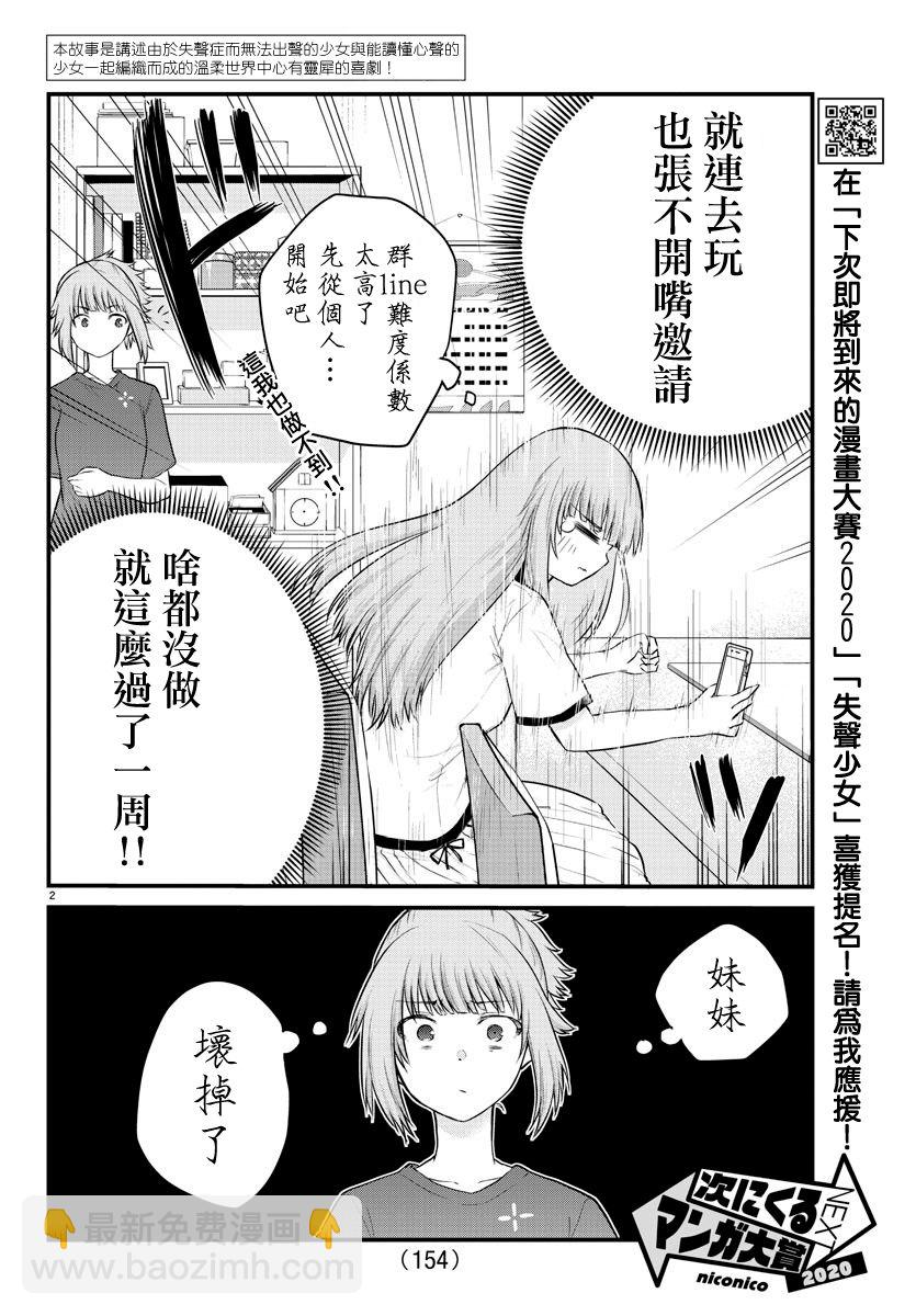 《失声少女的女友温柔过了头》21话 第2页