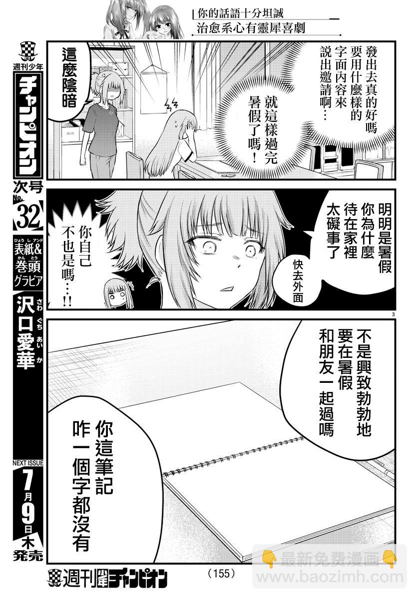 《失声少女的女友温柔过了头》21话 第3页