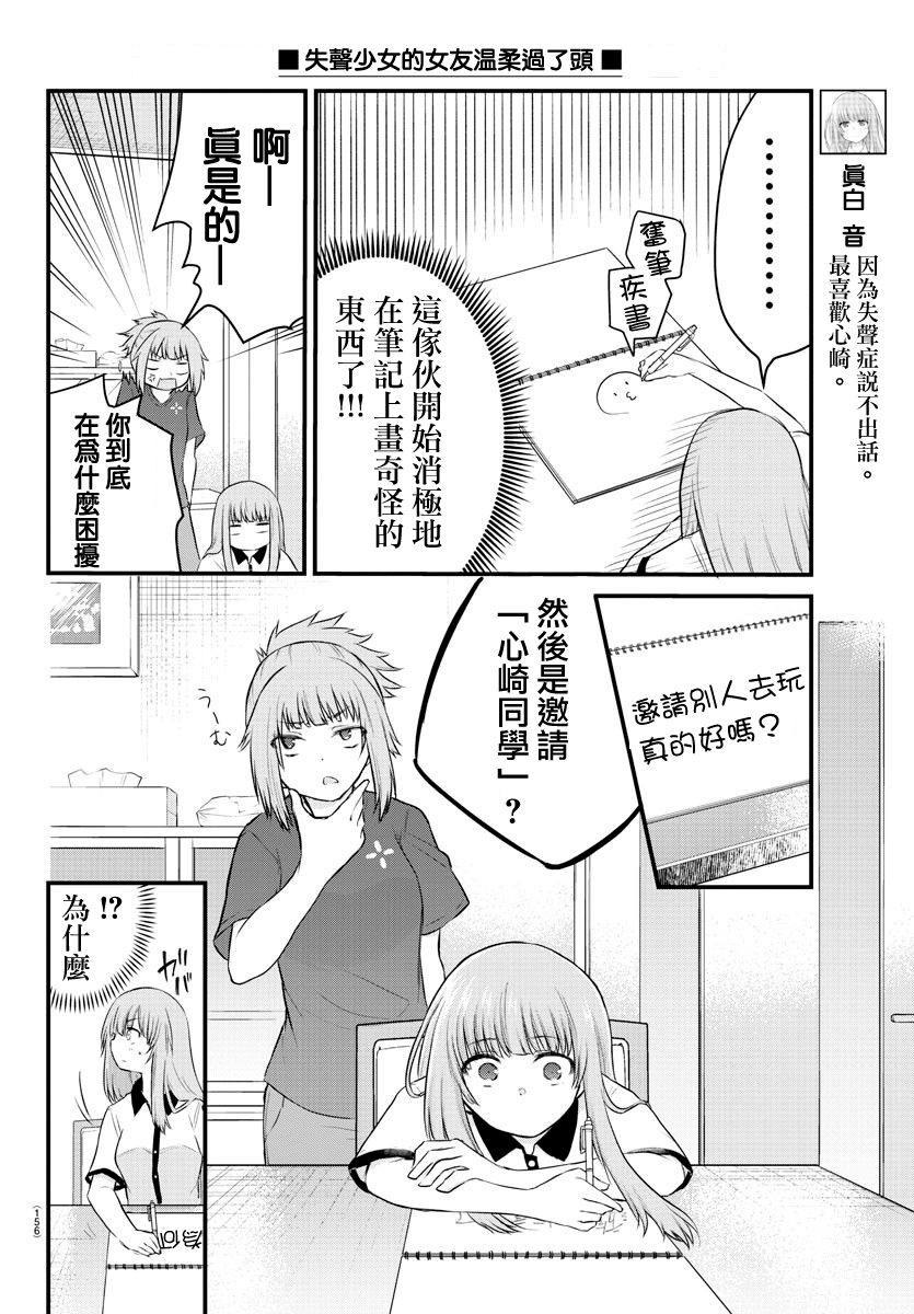 《失声少女的女友温柔过了头》21话 第4页