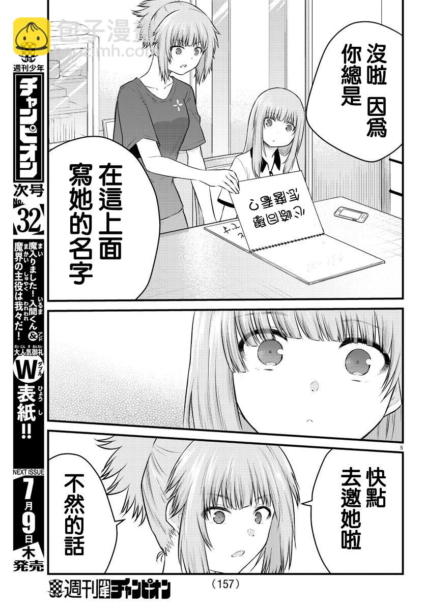 《失声少女的女友温柔过了头》21话 第5页