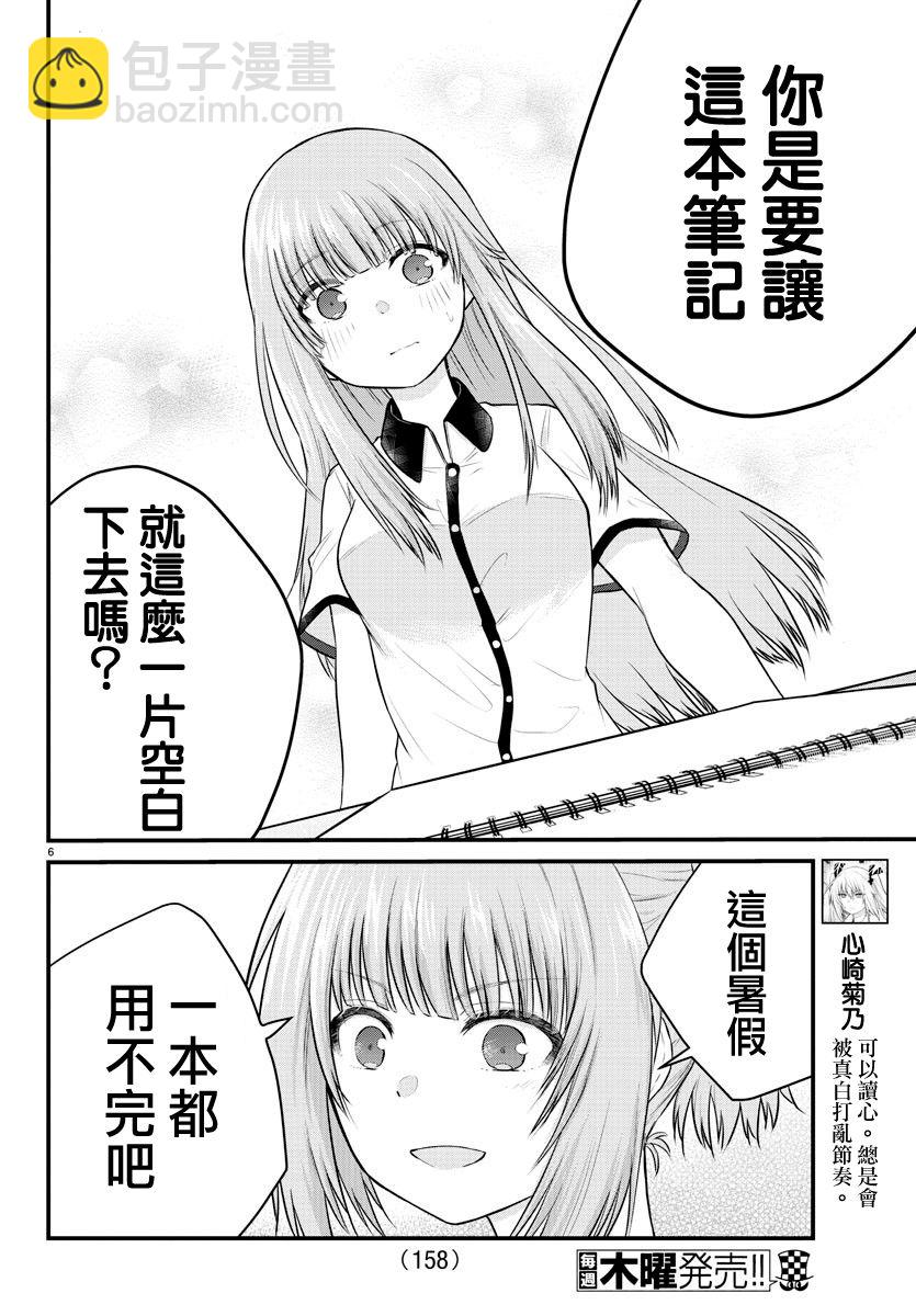 《失声少女的女友温柔过了头》21话 第6页