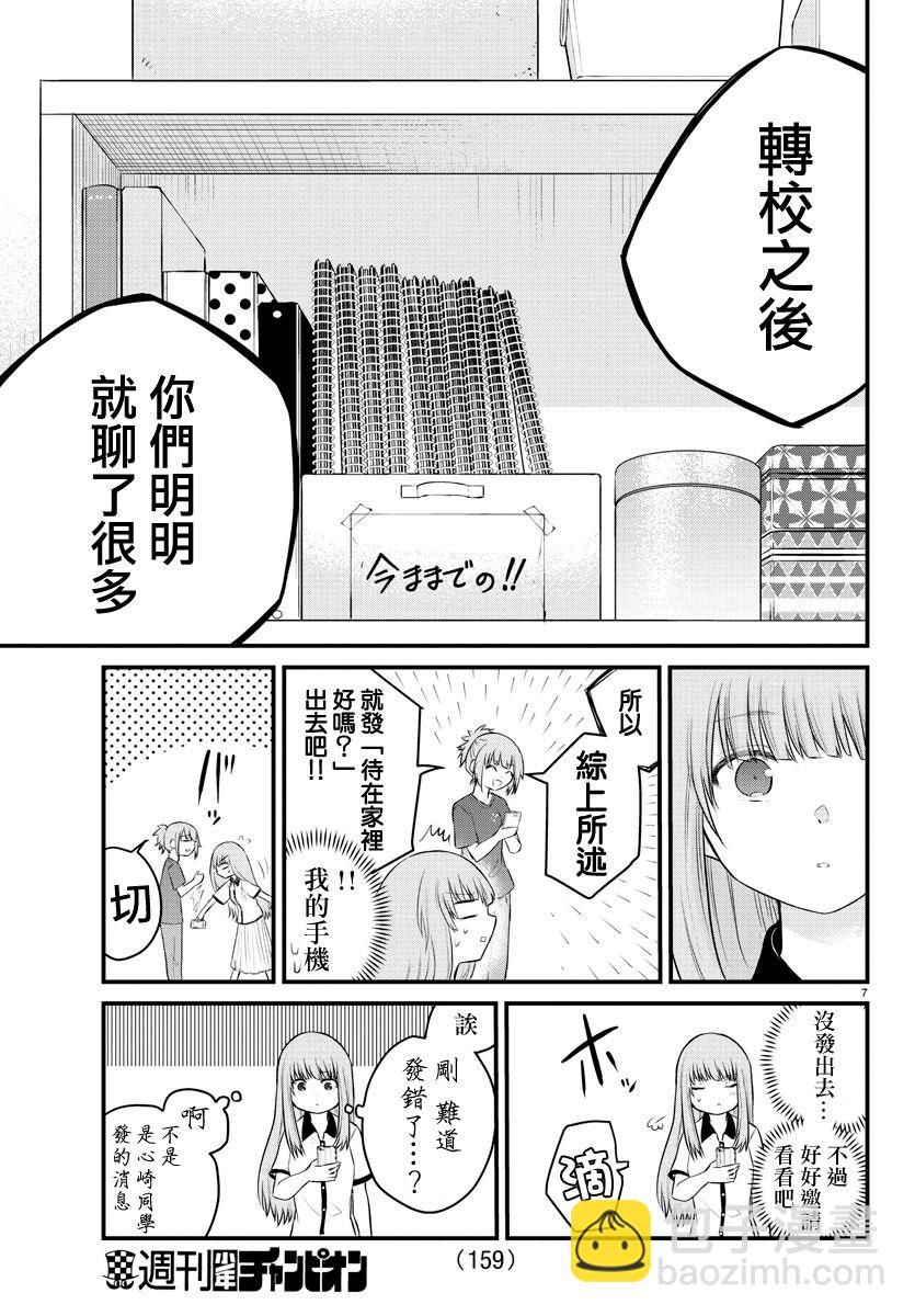 《失声少女的女友温柔过了头》21话 第7页