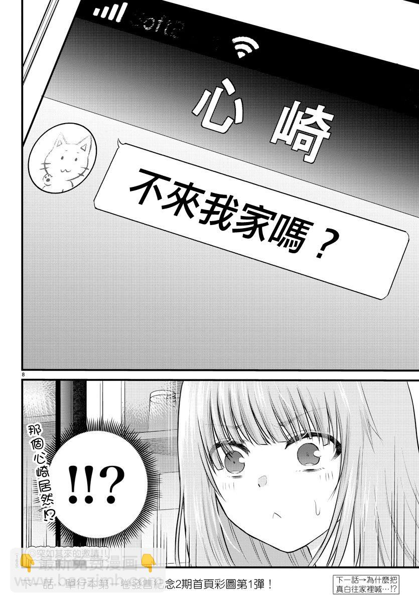 《失声少女的女友温柔过了头》21话 第8页