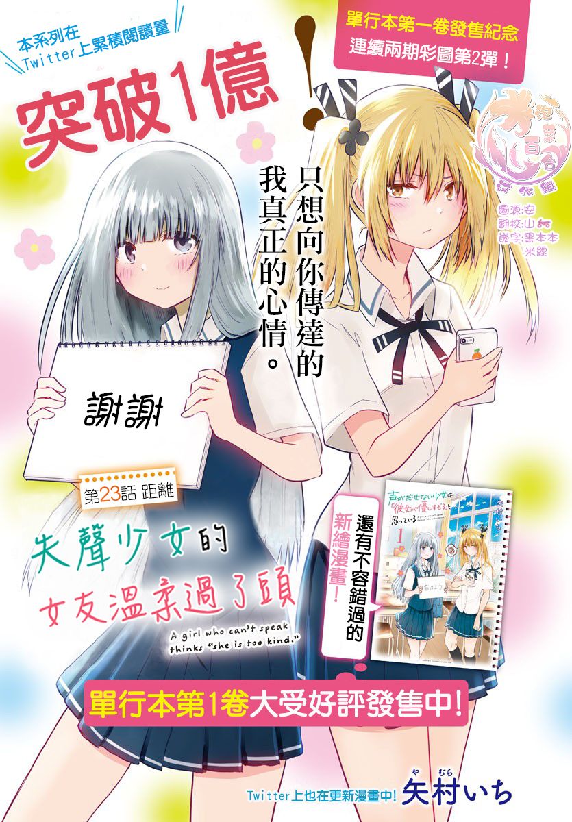 《失声少女的女友温柔过了头》23话 第1页