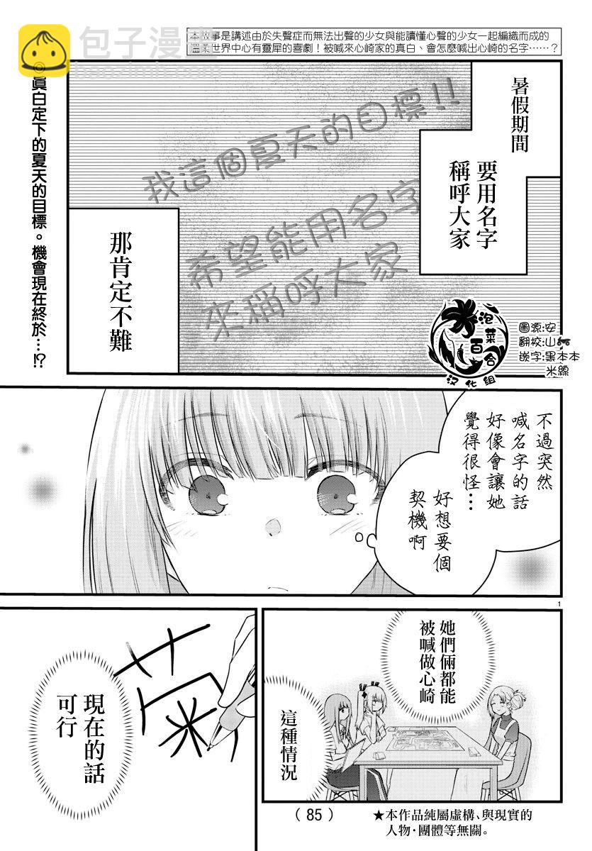 《失声少女的女友温柔过了头》23话 第2页