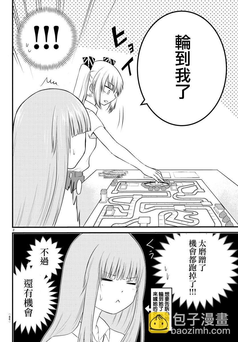 《失声少女的女友温柔过了头》23话 第3页