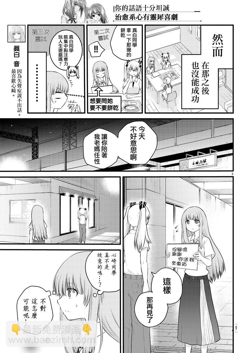 《失声少女的女友温柔过了头》23话 第4页
