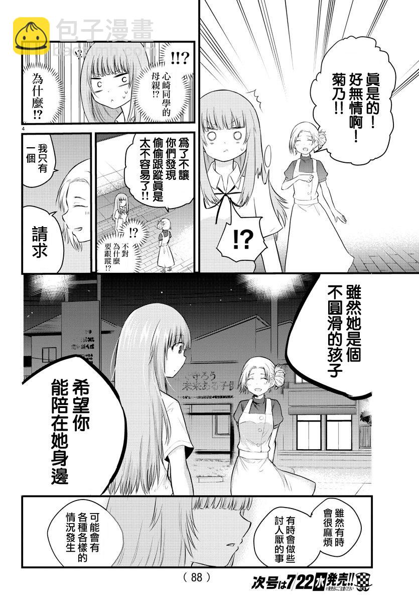 《失声少女的女友温柔过了头》23话 第5页