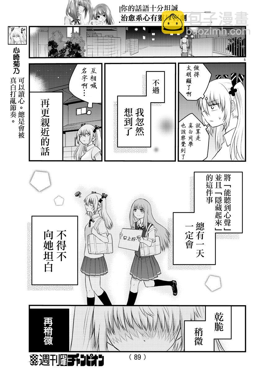 《失声少女的女友温柔过了头》23话 第6页