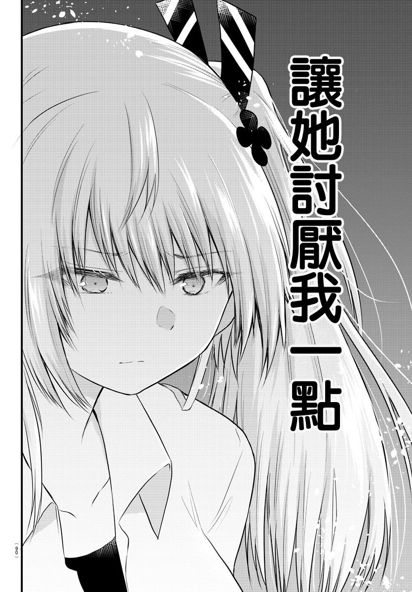 《失声少女的女友温柔过了头》23话 第7页