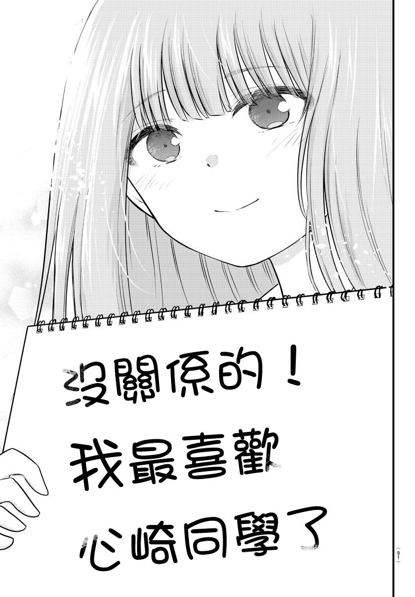 《失声少女的女友温柔过了头》23话 第8页