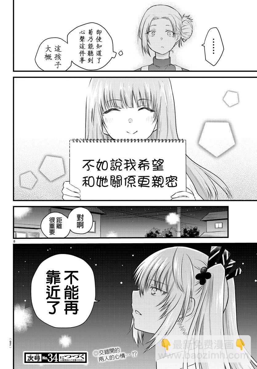 《失声少女的女友温柔过了头》23话 第9页