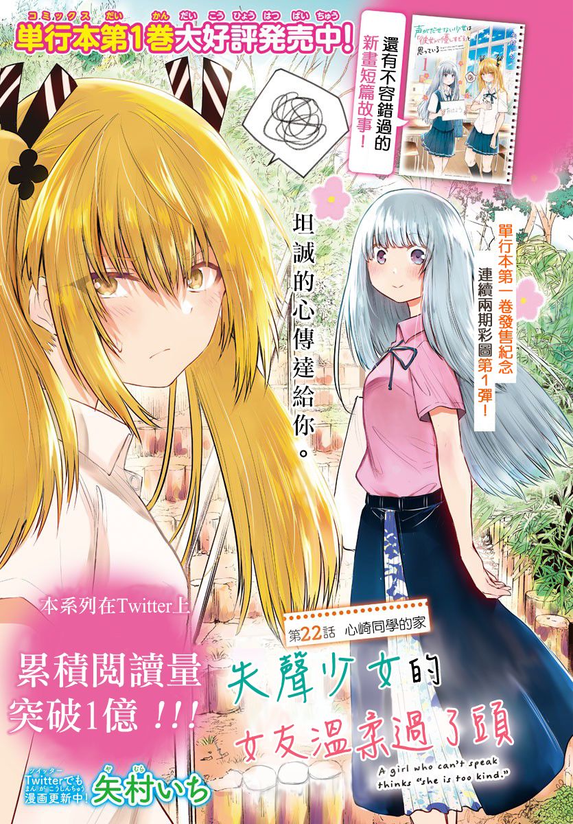 《失声少女的女友温柔过了头》22话 第1页