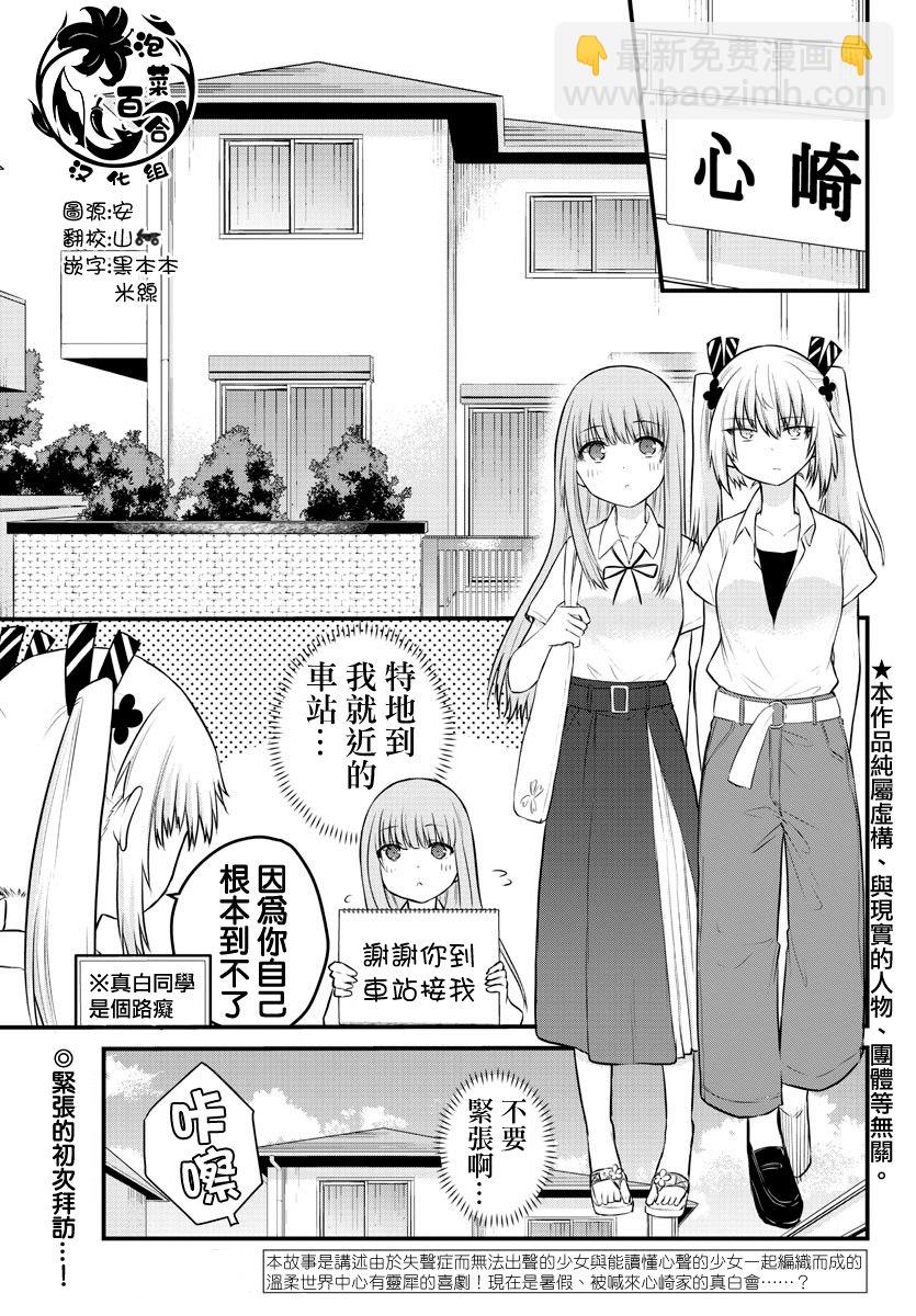 《失声少女的女友温柔过了头》22话 第2页