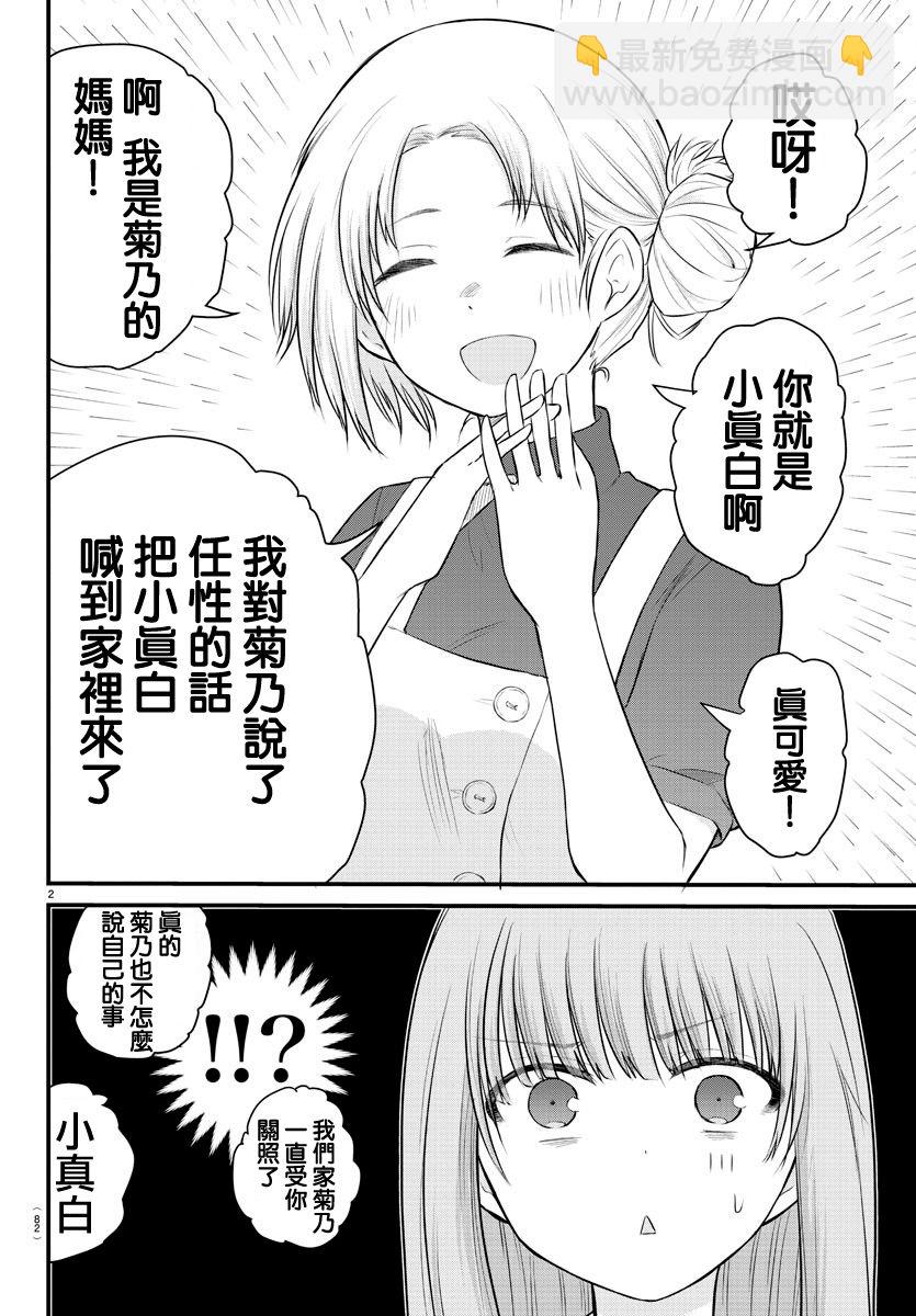 《失声少女的女友温柔过了头》22话 第3页