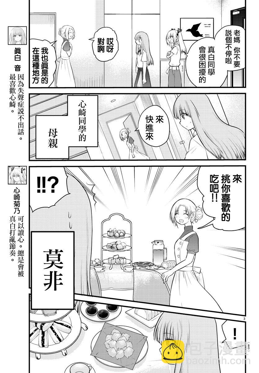 《失声少女的女友温柔过了头》22话 第4页
