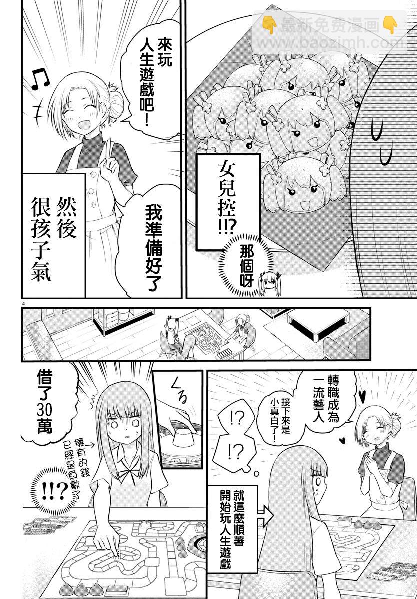 《失声少女的女友温柔过了头》22话 第5页