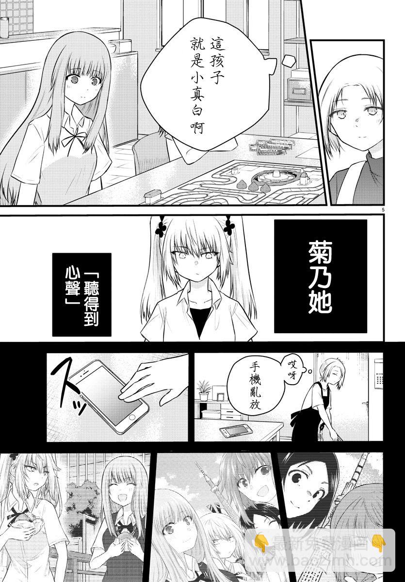 《失声少女的女友温柔过了头》22话 第6页