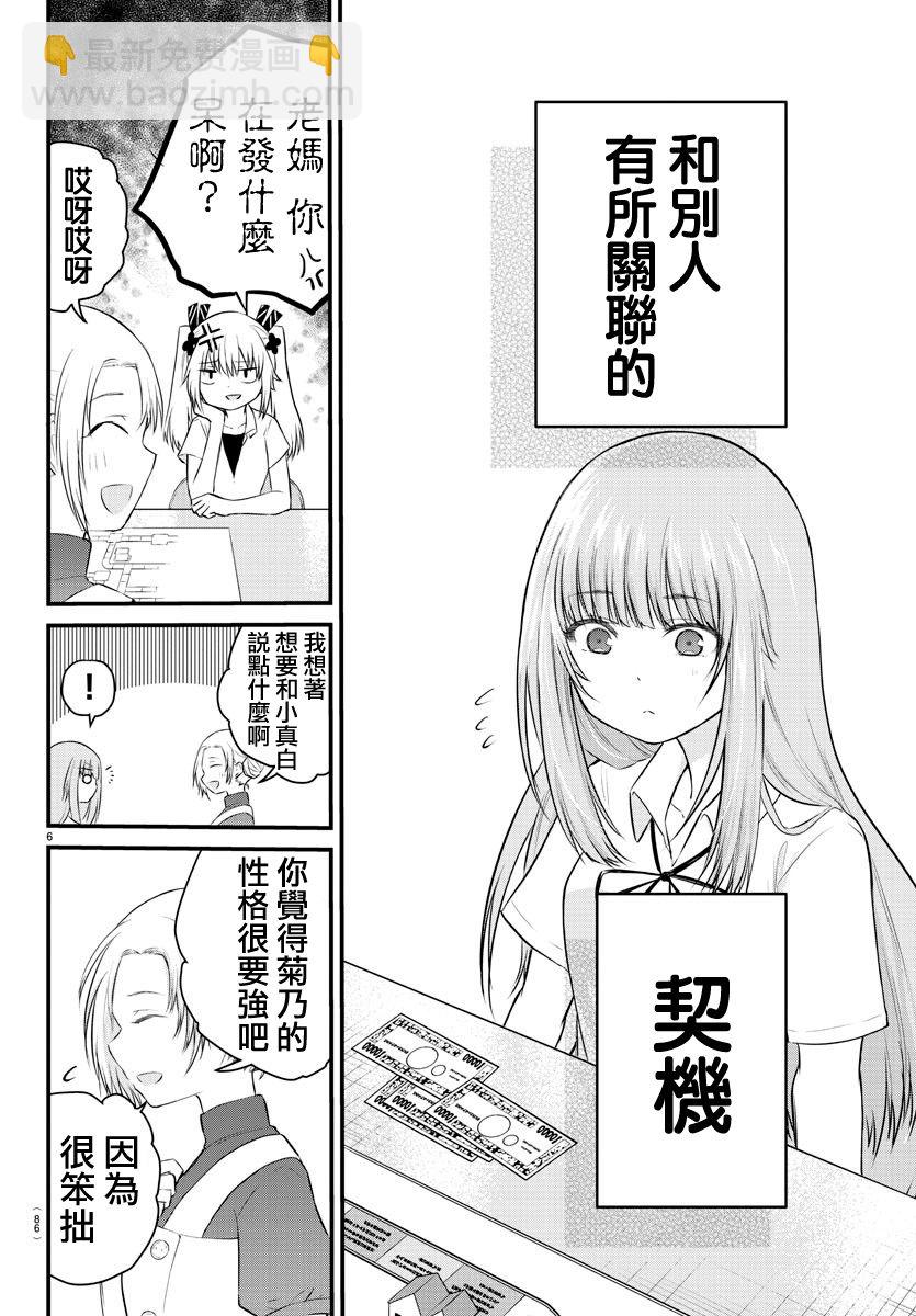 《失声少女的女友温柔过了头》22话 第7页