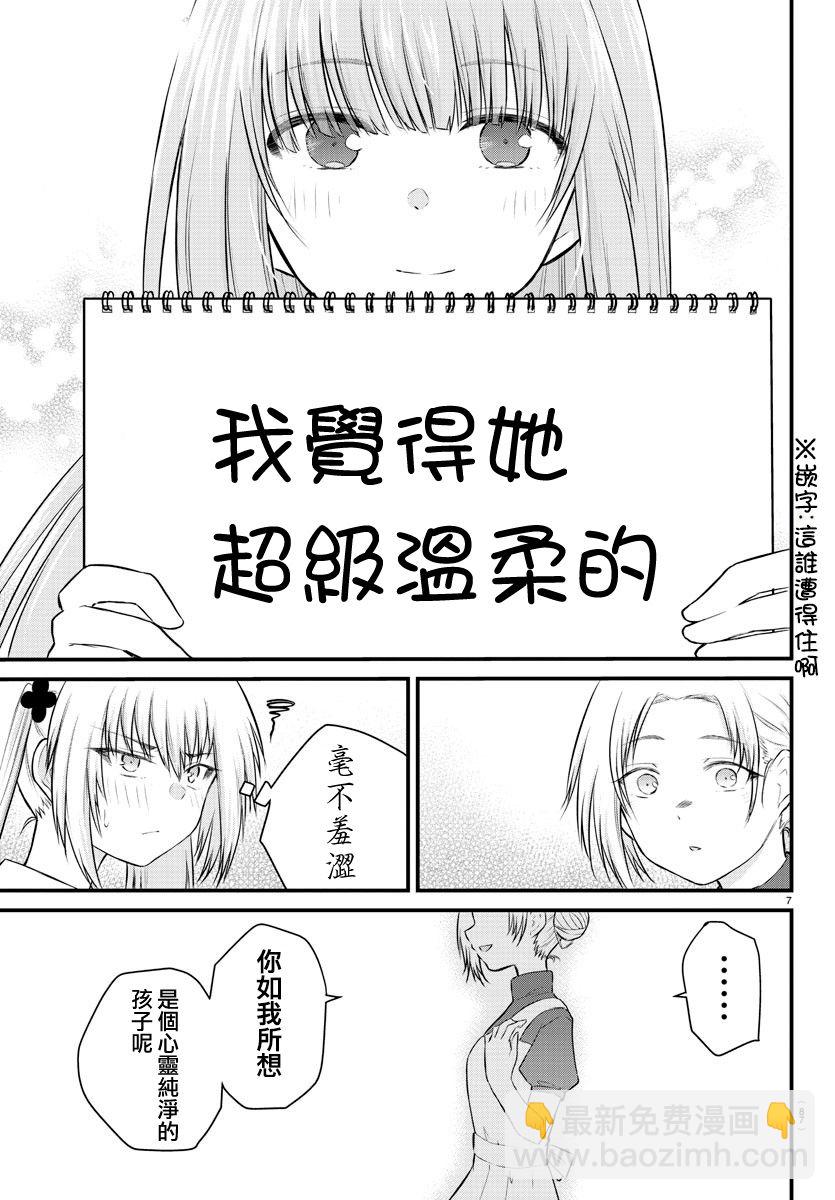 《失声少女的女友温柔过了头》22话 第8页