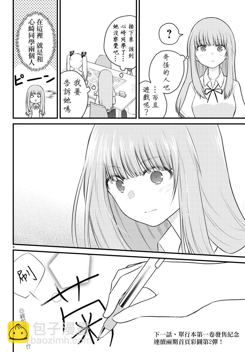 《失声少女的女友温柔过了头》22话 第9页