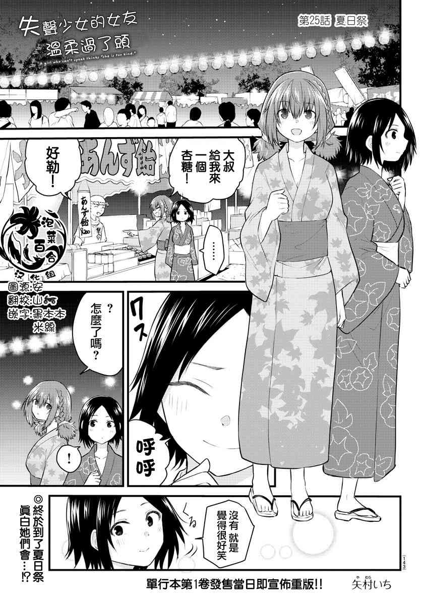 《失声少女的女友温柔过了头》25话 第1页