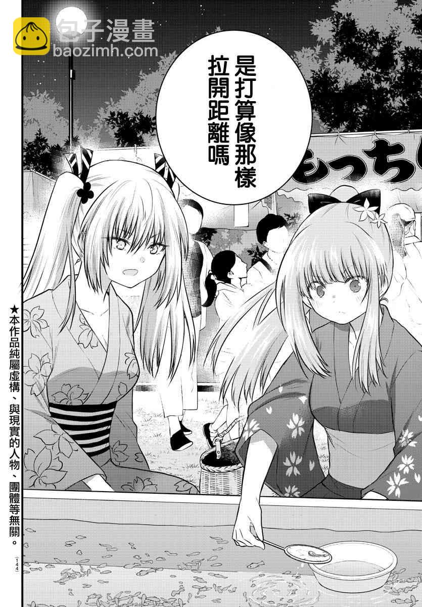 《失声少女的女友温柔过了头》25话 第2页