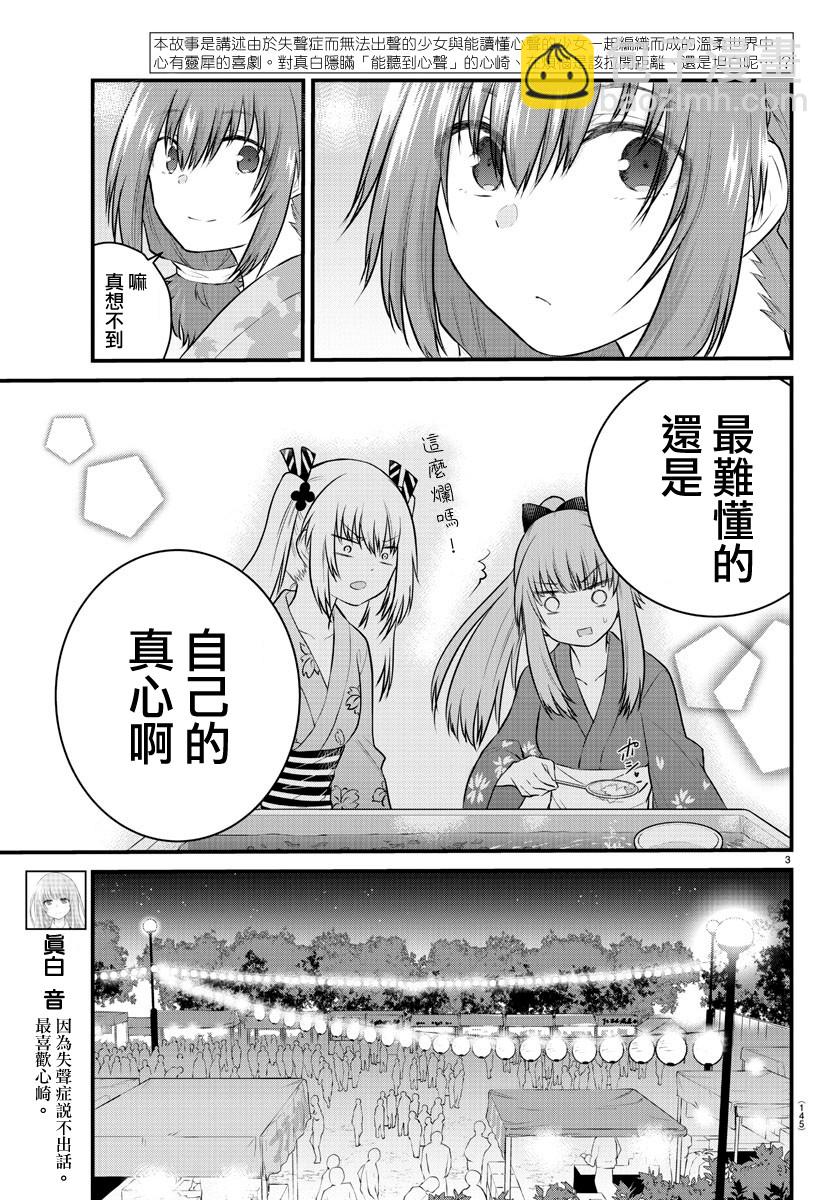 《失声少女的女友温柔过了头》25话 第3页