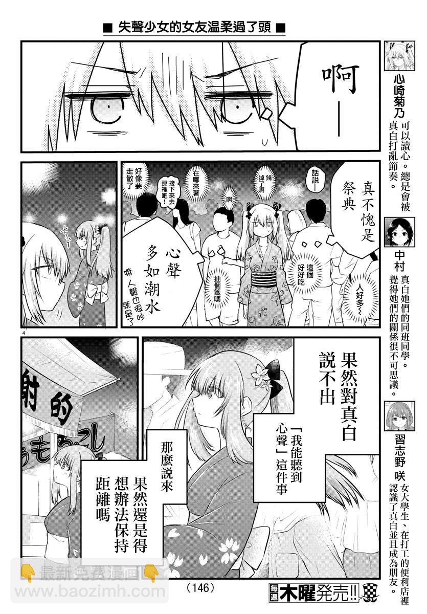 《失声少女的女友温柔过了头》25话 第4页