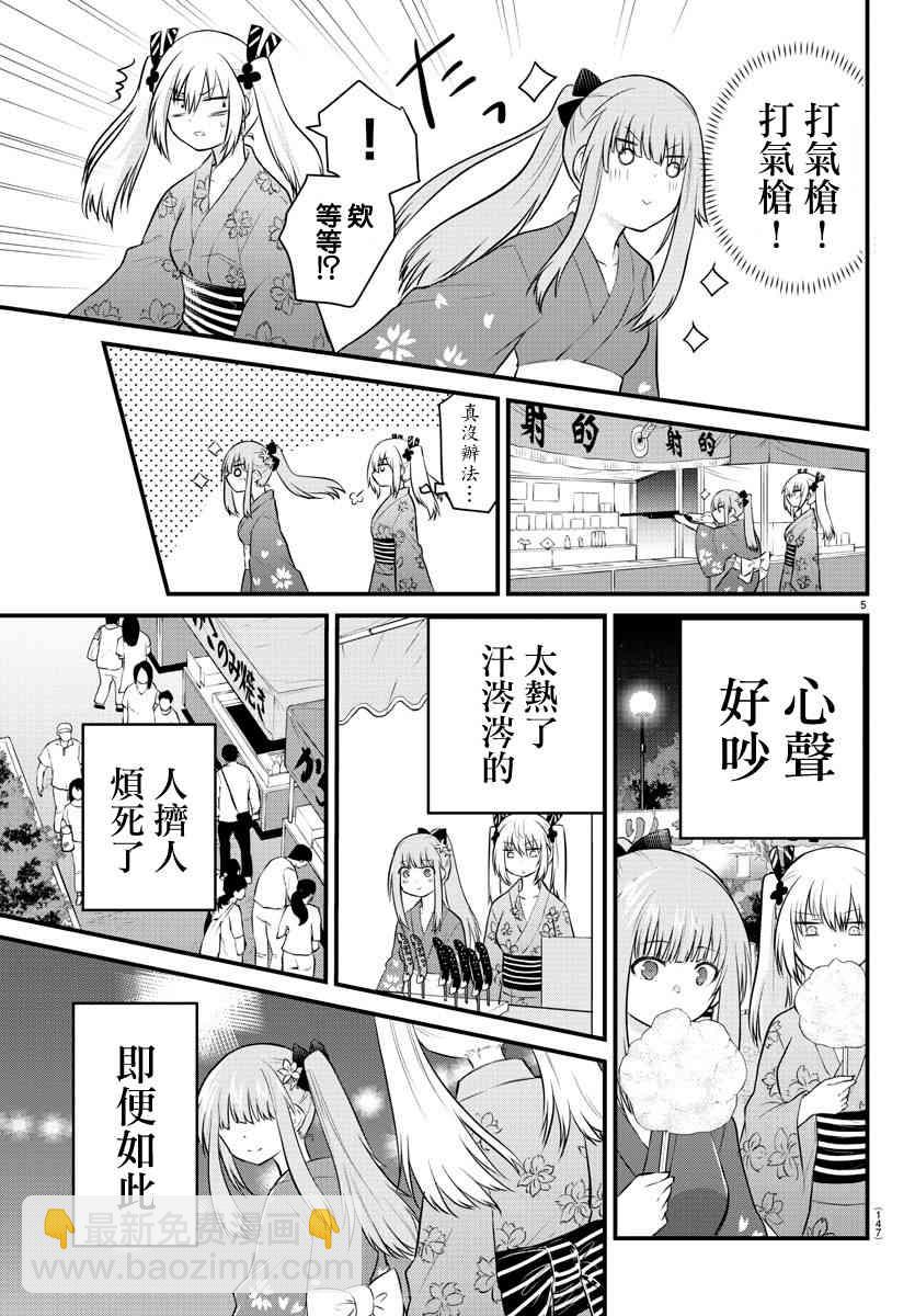 《失声少女的女友温柔过了头》25话 第5页